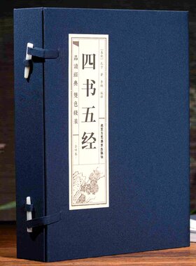 四书五经线装书4册全注全国学庄子书籍译论语大学中庸孟子诗经尚书礼记周易左传中华书局国学经五经典书籍论语
