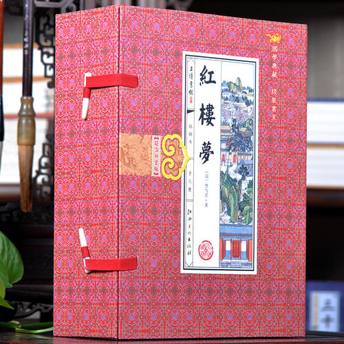 红楼梦原著正版线装本一函6册完整版(插图线装竖排)中国古典小说四大名著红楼梦原著全本古典文学世界名著 - 封面