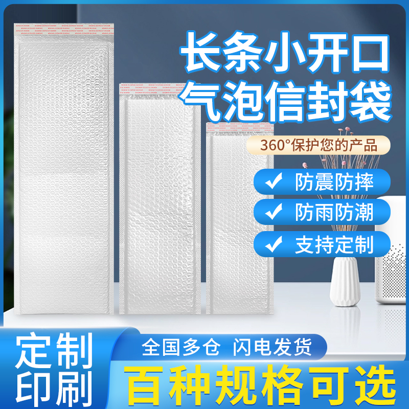 长条形气泡袋 快递气泡沫袋 小号产品包装袋细长白色珠光膜快递袋