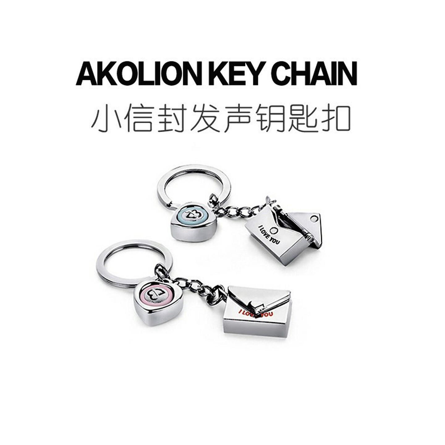 【趣一区】组合发声小信封钥匙扣图片