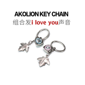 akolion爱扣恋 组合发声枫叶情侣钥匙扣小挂件一对钥匙链精致高级
