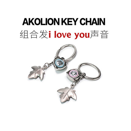 akolion爱扣恋/组合发声枫叶情侣钥匙扣小挂件一对钥匙链精致高级