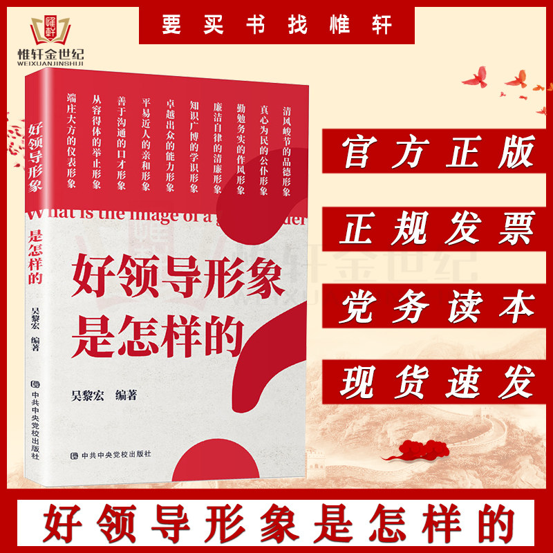 好领导形象是怎样的 吴黎宏领导干部综合素质体现勤勉务实廉洁自律