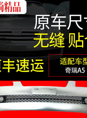适用于奇瑞A5前保险杠A516前护杠前防撞杠旗云3前杠前保险杠前后