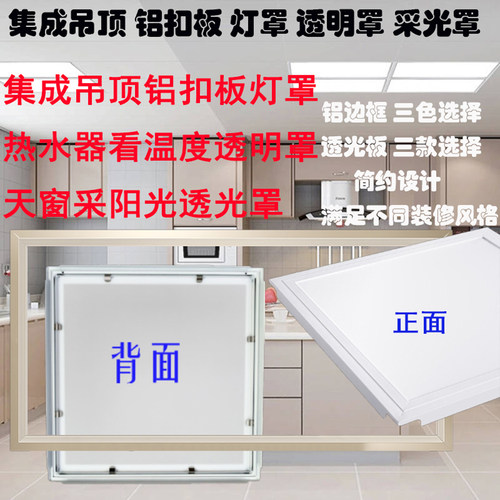 集成吊顶透明铝扣板透光罩灯罩