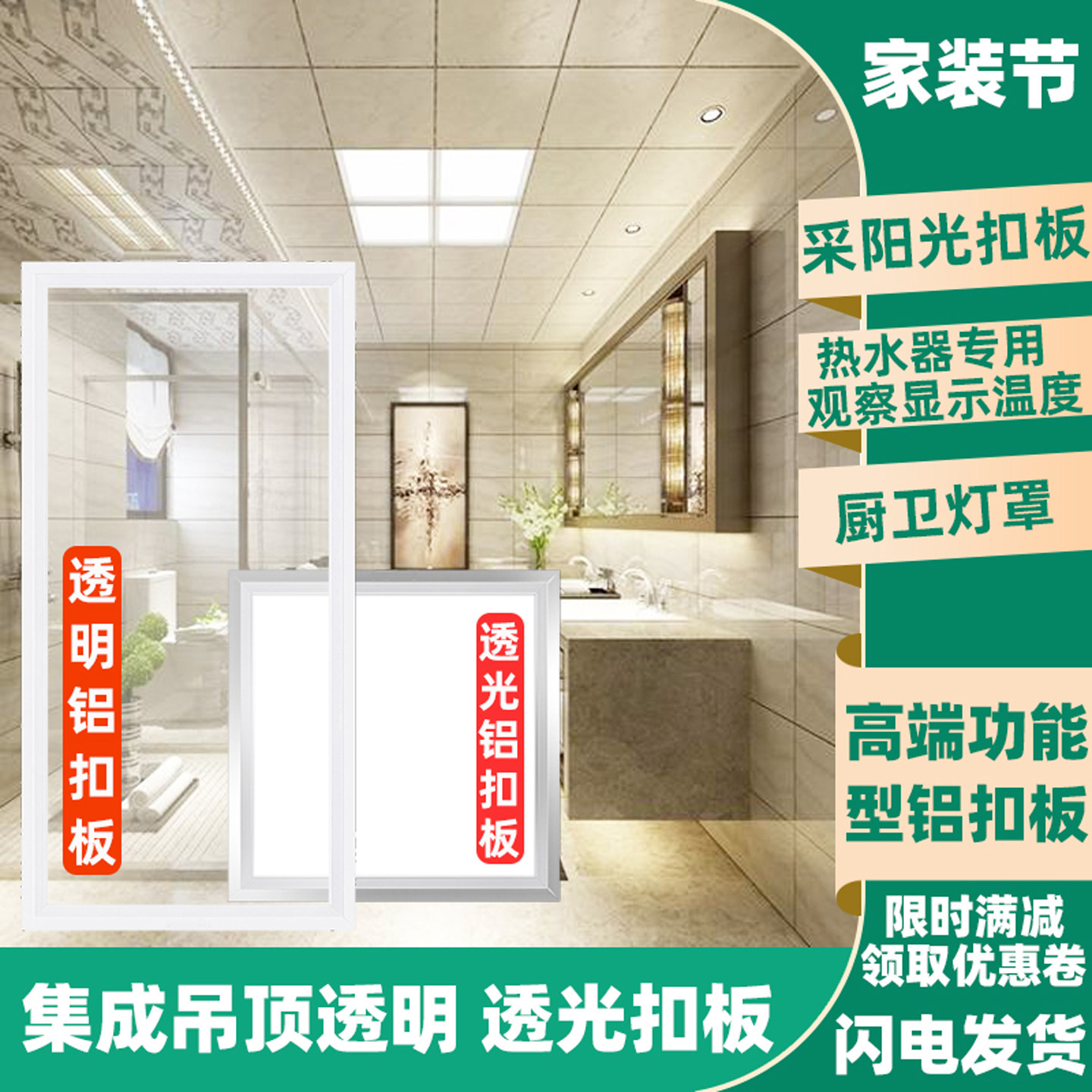 集成吊顶透明铝扣板厨房卫生间采阳光透光天花板看热水器灯罩外壳,家装灯饰光源,灯具配件,淘宝优惠券,粉丝福利购,淘宝优惠卷