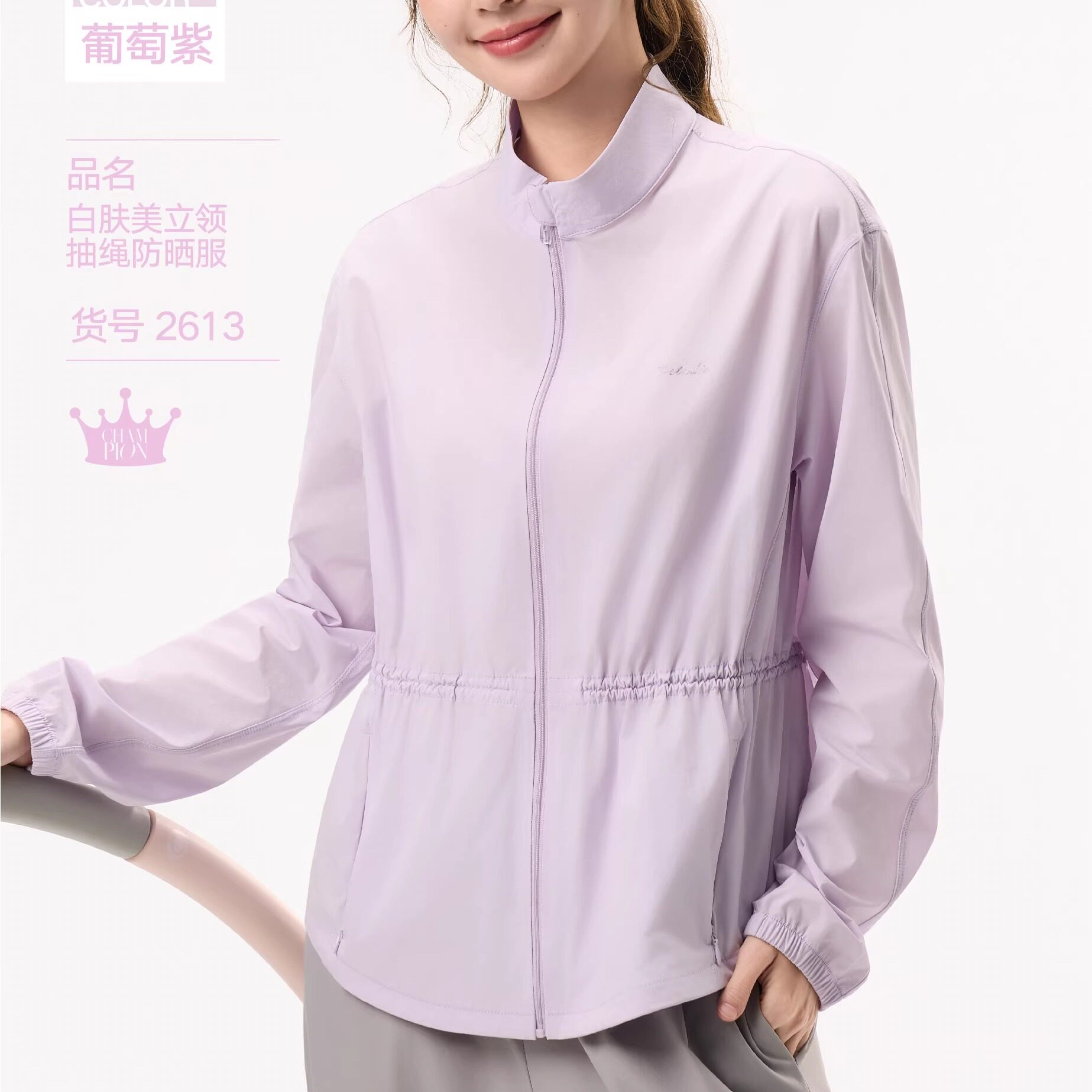 2026春夏新款她炽2613立领抽绳防晒服上衣显瘦宽松女轻薄透气外套