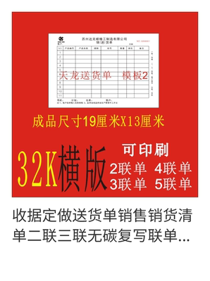 定做A4纸表格印刷表单报表定制生产销售销货日报表登记统计表台账