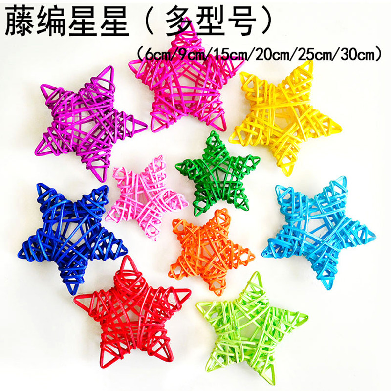 彩色藤编星星彩色五角星/小大号教室幼儿园装饰吊饰墙面空中挂饰