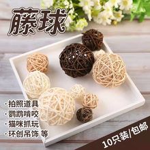 藤球藤编环创材料田园吊饰装饰拍照道具天然原木鹦鹉啃咬玩具猫咪