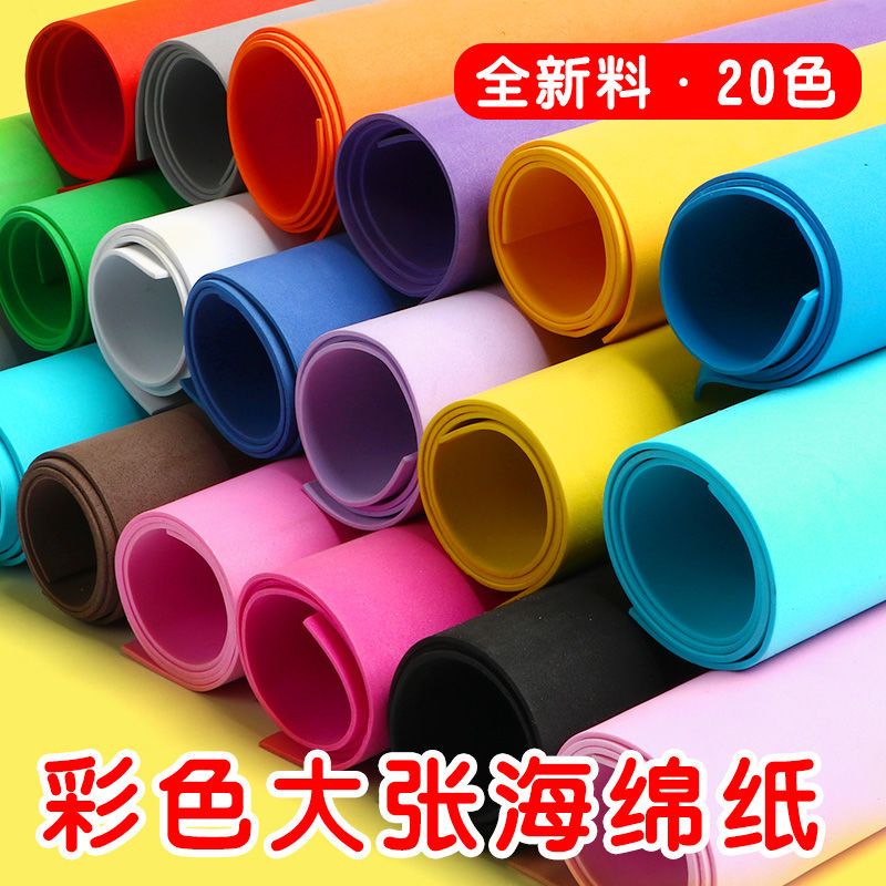 海绵纸大张eva彩色泡沫纸蝴蝶结玫瑰花材料1mm厚儿童diy手工