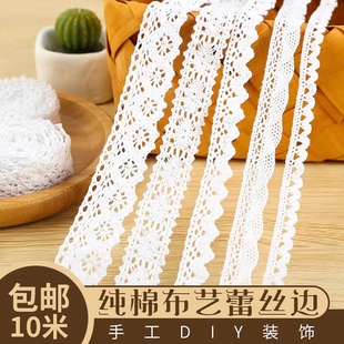 10米蕾丝镂空纯棉线花边幼儿园环创田园装 饰diy手工布艺材料米白