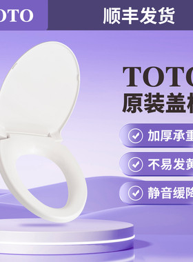 TOTO原装马桶盖CW886 874 854 988 SW784 981 764 RB缓冲坐便盖板