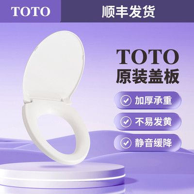 TOTO原装马桶盖坐便器盖板