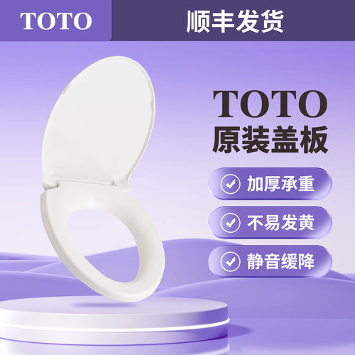 TOTO原装马桶盖坐便器盖板