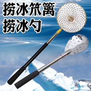不锈钢捞冰笊篱冰钓冬钓破冰勺子冰抄凿冰器钓鱼配件冰钓笊篱