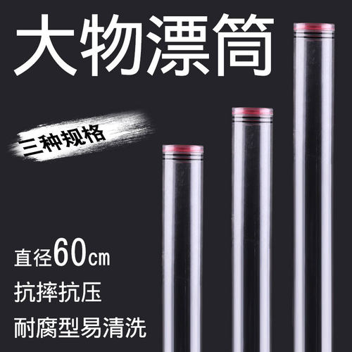 浮漂筒80透明浮漂加厚