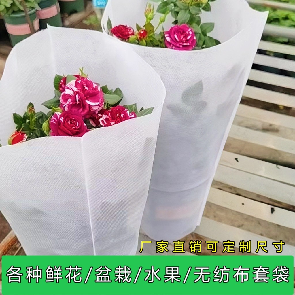 无纺布套袋鲜花盆栽套袋大号花盆梯形套袋菊花盆栽套袋花盆套袋