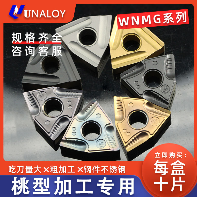 数控刀片wnmg开槽促销