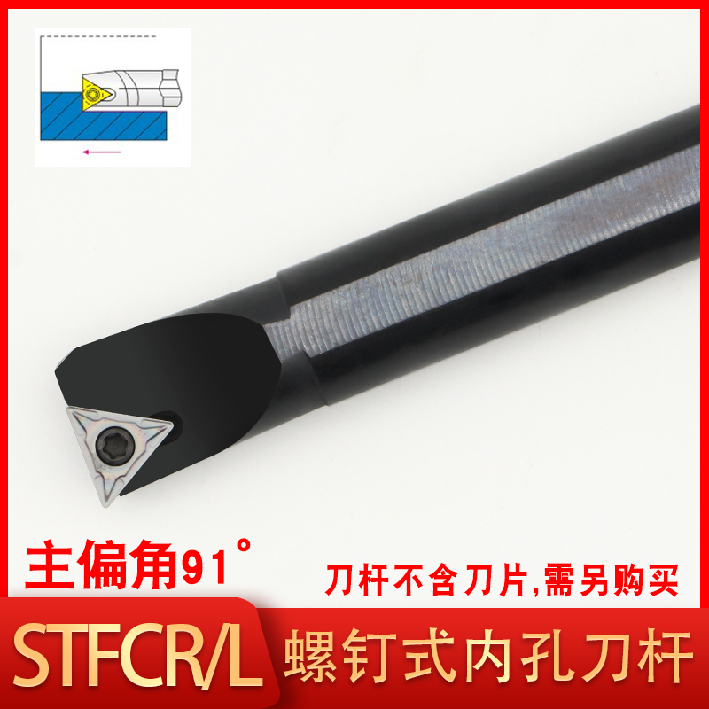 螺钉式内孔车刀杆91度