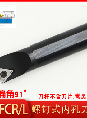 数控刀杆三角镗孔刀刀把S10K/S12M/S16Q-STFCR11/STFCL11配TCMT11