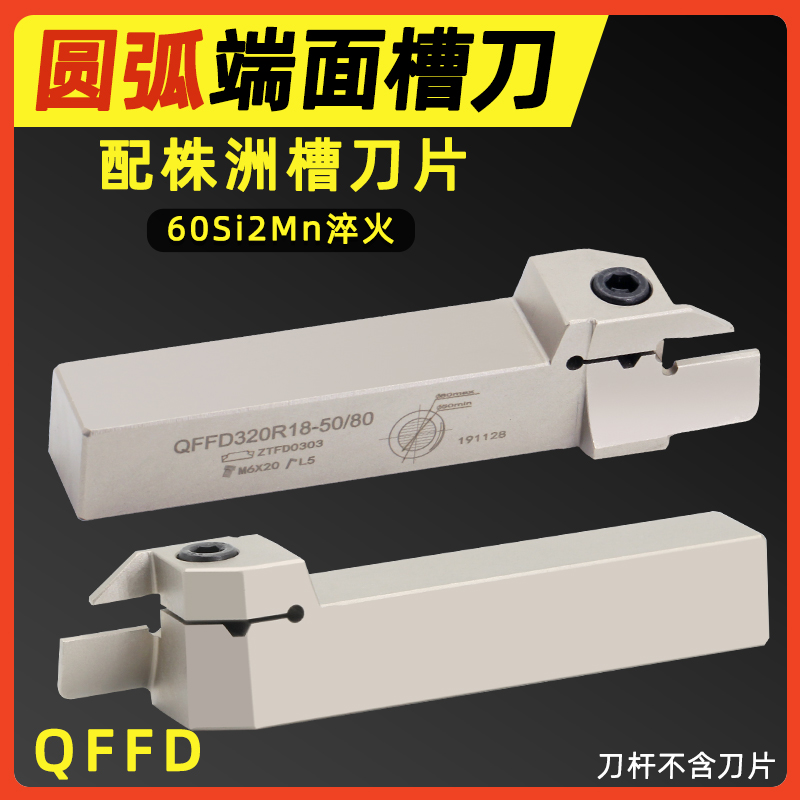 株洲端面切刀QFFD2525L17