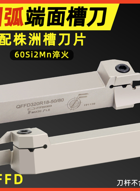株洲端面切刀切槽刀QFFD2525L17/QFGD2525L22/QFHD2020L22/QFKD