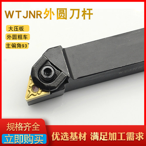 数控刀杆93度外圆车刀杆粗车