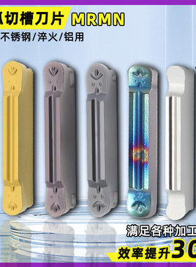 圆头切断刀片数控切槽刀片MRMN200/300/400/500-M钢件圆弧刀粒