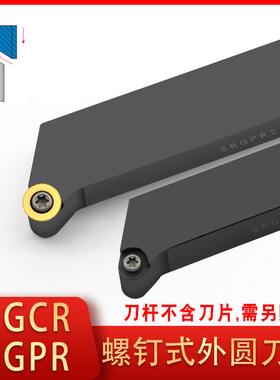 R3 R4 R5 R6外圆刀杆SRGCR/SRGPR1616H06/2020K06/2525圆弧歪头