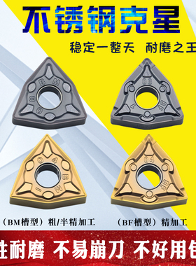 桃型外圆不锈钢专用数控刀片WNMG080404-BF/WNMG080408-BF/BM耐磨