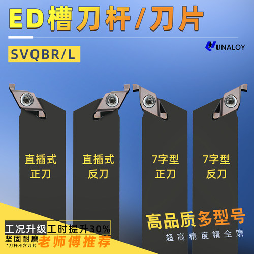 液压管件退刀槽ED槽刀杆SVQBR