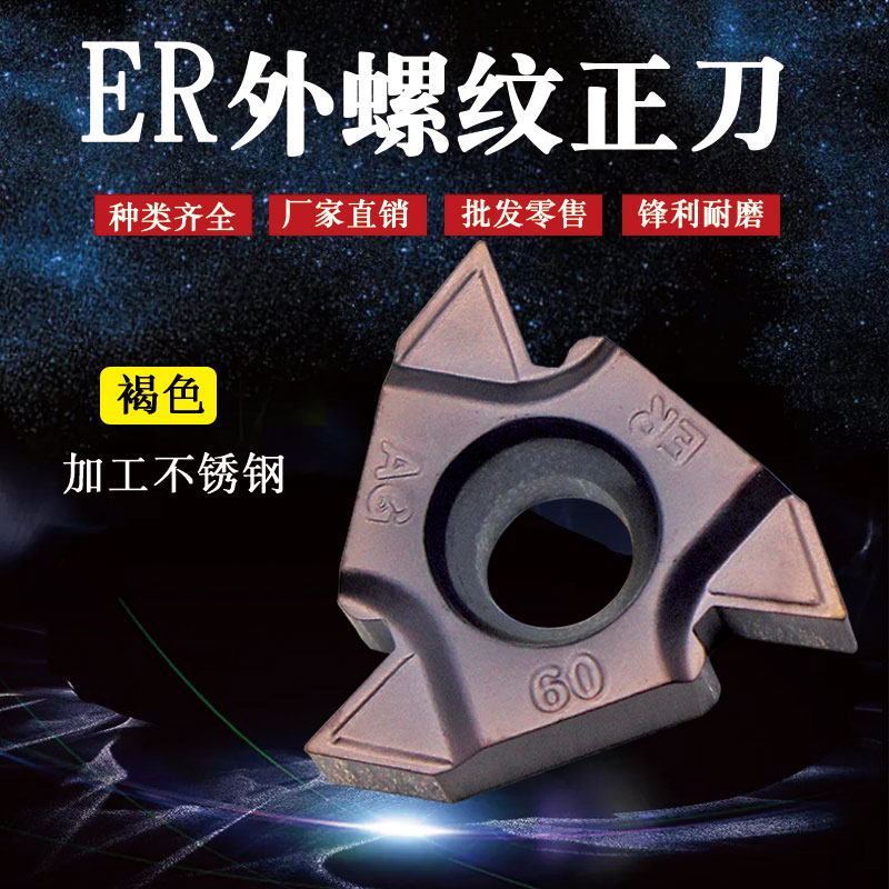 螺纹刀片不锈钢数控螺纹刀片
