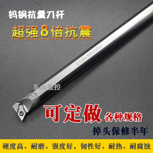 钨钢抗震内孔车刀C10M/C12Q/C16R/C20S-SDUCR07/SDUCL07合金刀杆