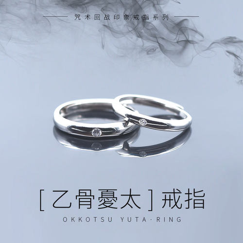 咒术回战乙骨犹太戒指仿真