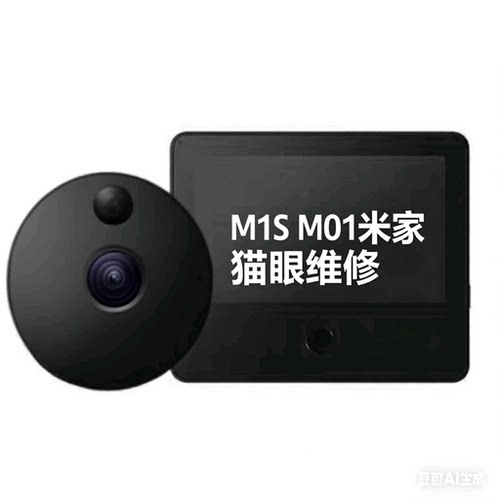 小米智能猫眼专业维修