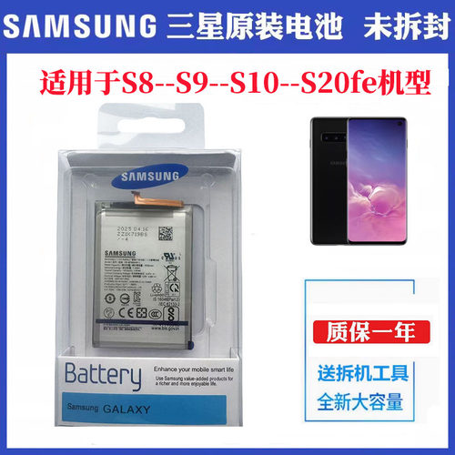 全新三星S8P S9+ S10e+ s105g  S20fe+ S20u 原装手机电池质保