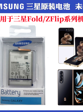 正品三星fold2 fold3 fold4 fold5电板Zflip2 3 4 flip5原装电池