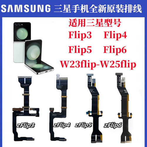适用三星ZFlip3 4 5 6折叠f7210显示F741连带F731转轴W23排线W24