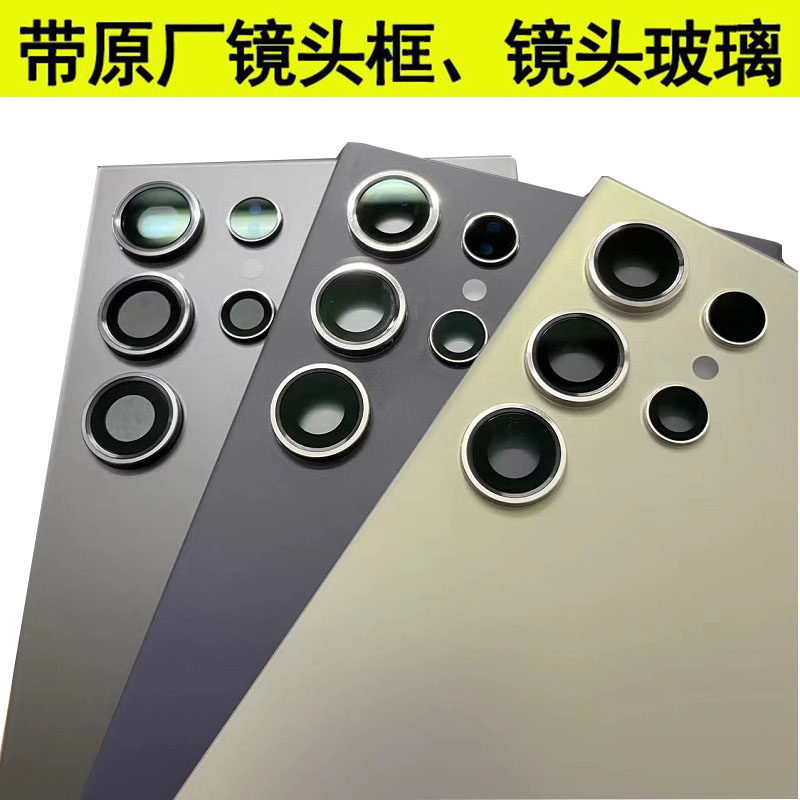 三星S24ultra后盖原装拆机s24原厂后壳S24+ S25U电池盖外壳
