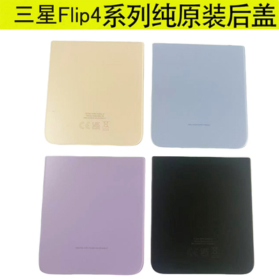 适三星zflip3 4 5原装后盖F711原厂下盖手机玻璃后盖拆机壳99成新