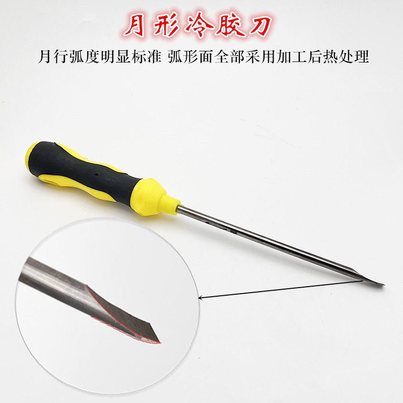 汽车大灯面罩拆卸冷胶刀