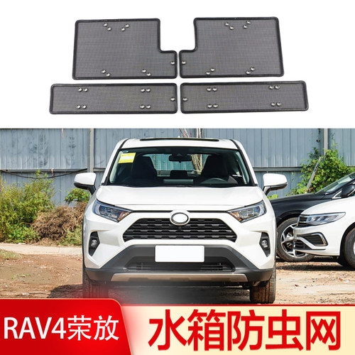 16-26款RAV4荣放前杠防虫网