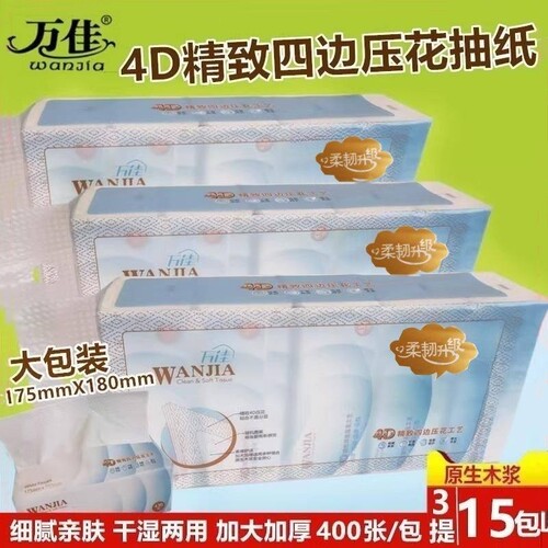万佳4D精致四边压花抽纸