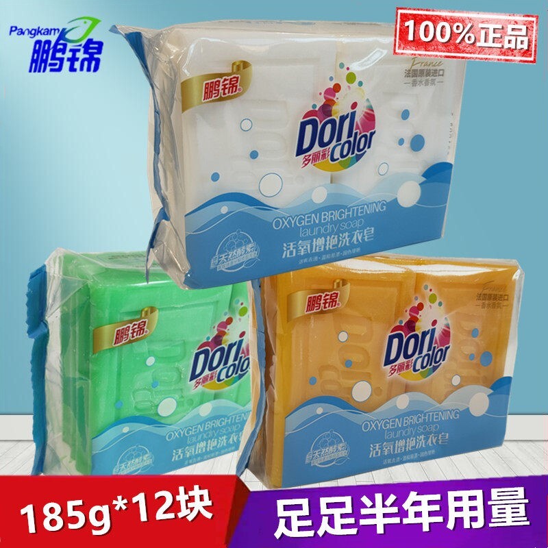 正品鹏锦洗衣皂185g*12块肥皂增白皂亮白留香持久整箱批实惠装