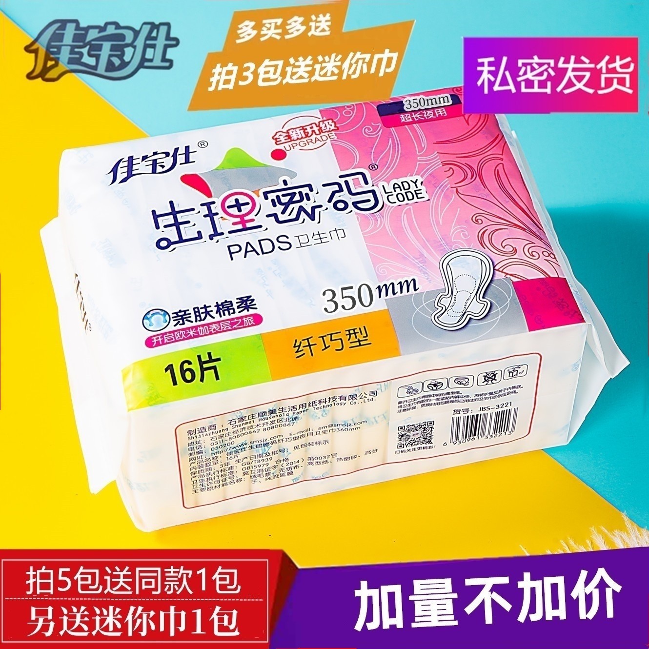 佳宝仕生理密码超长夜用350棉柔卫生巾女学生姨妈巾产妇整箱批,洗护清洁剂/卫生巾/纸/香薰,卫生巾,淘宝优惠券,粉丝福利购,淘宝优惠卷