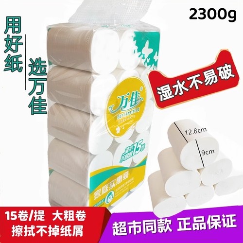 万佳2300g卫生纸学生整箱无芯