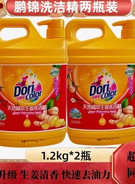 鹏锦去腥去油食品级洗洁精