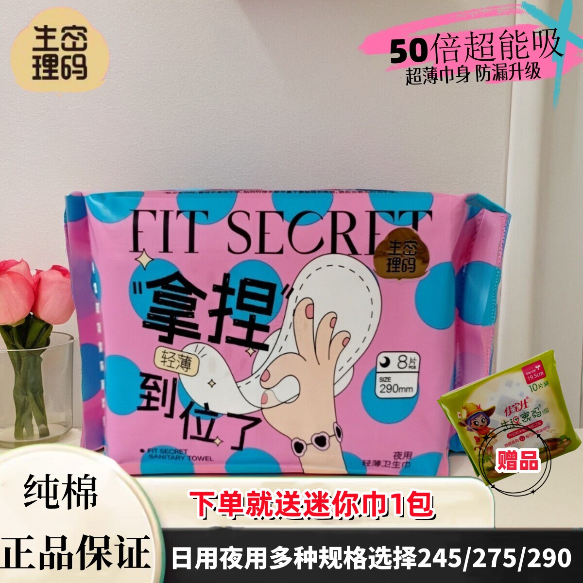 生理密码轻薄透气棉柔防漏