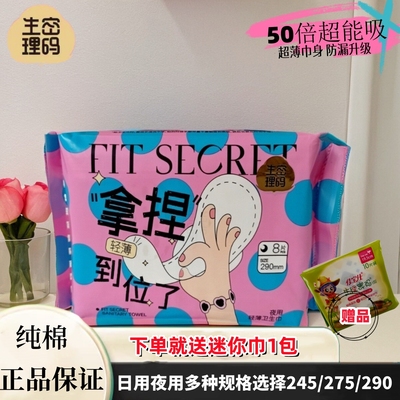 生理密码轻薄透气棉柔防漏